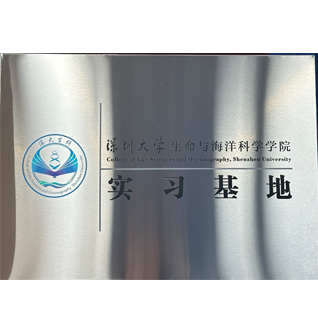 深圳大学生命与海洋科学学院实习基地-学校5