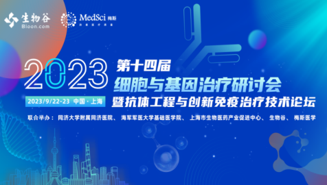 益诺思总裁常艳博士受邀参加第十四届细胞与基因治疗研讨会，欢迎莅临交流！