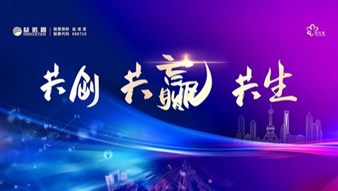 2024益诺思品牌活动圆满落幕