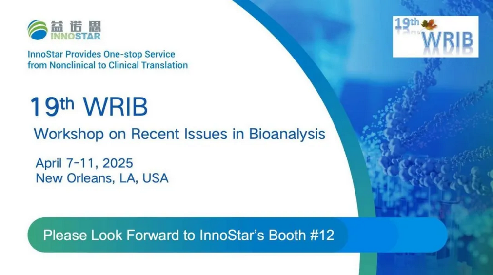 海外会议｜益诺思即将亮相19th WRIB 加速迈向全球化新征程！