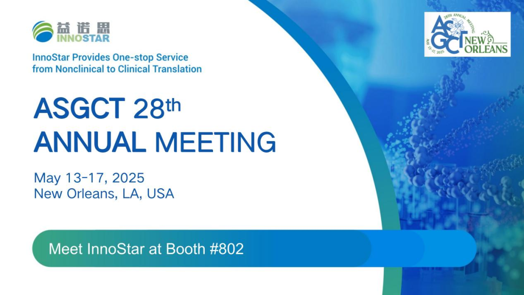 海外会议｜益诺思即将亮相ASGCT2025年会 5月新奥尔良见！