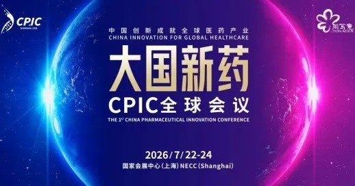 CPIC 2026丨益诺思邀您共赴小核酸浪潮之巅：以一站式专业服务护航下一个十年