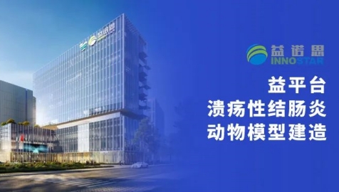 知识点来喽！溃疡性结肠炎动物模型建造分享