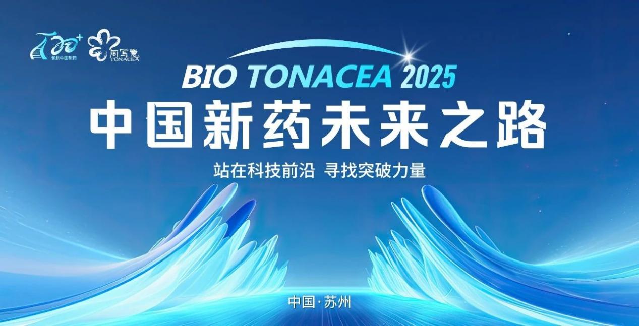 相聚T20+大会 与汪溪洁博士共探放射性药物非临床评价策略